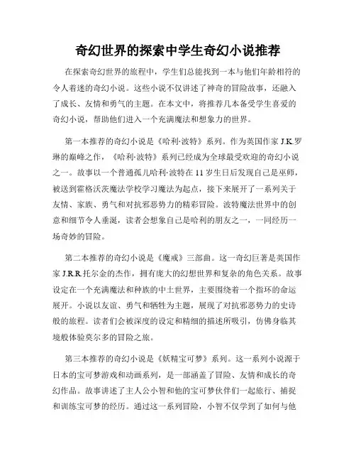 奇幻世界的探索中学生奇幻小说推荐