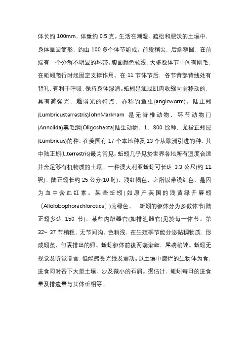 蚯蚓的生活习性介绍
