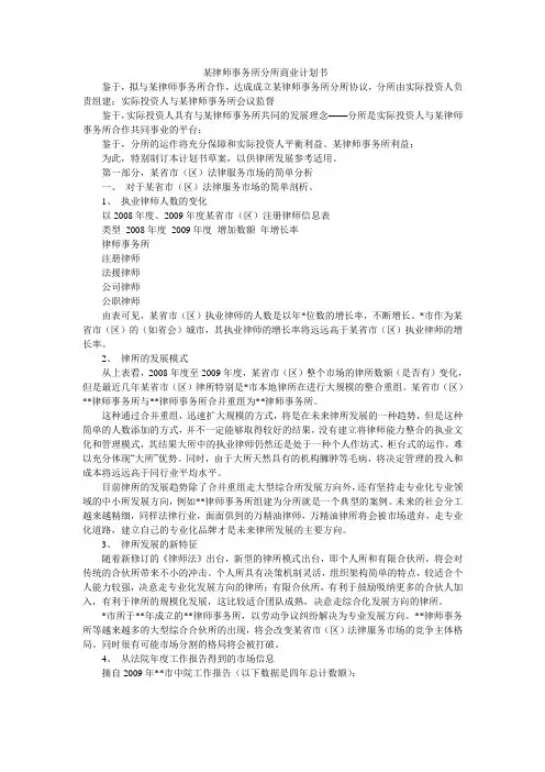 某律师事务所分所商业计划书