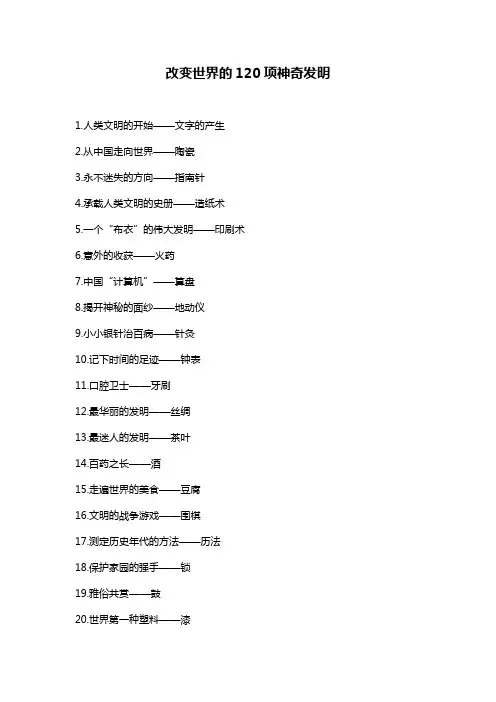 改变世界的120项神奇发明