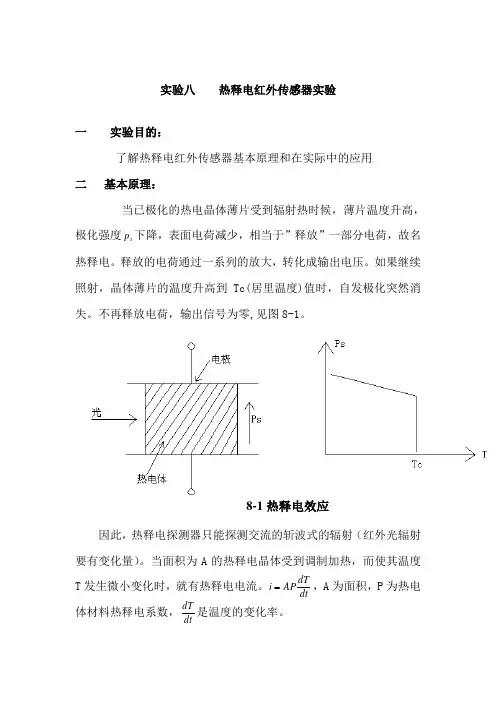 实验八 热释电红外传感器实验