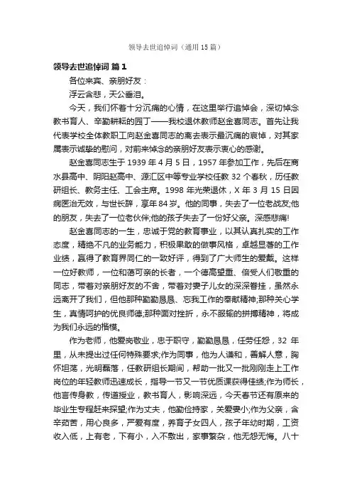 领导去世追悼词（通用15篇）