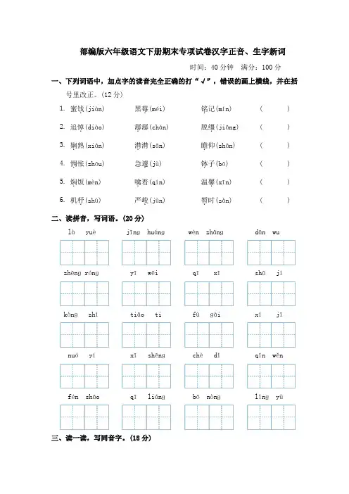 部编版六年级语文下册期末 汉字正音、生字新词 附答案 (2)