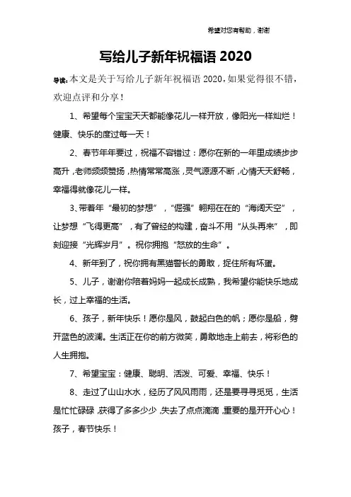 写给儿子新年祝福语2020