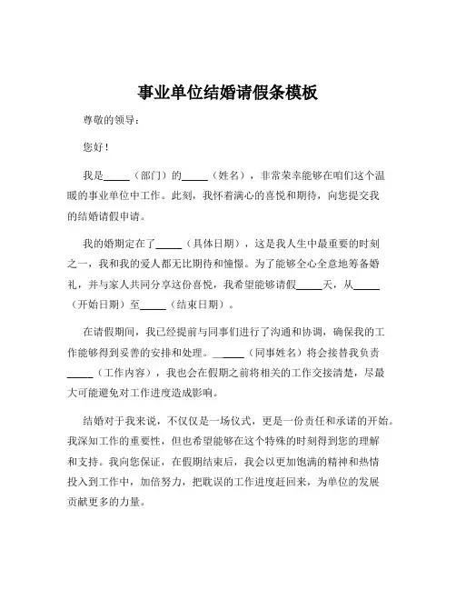 事业单位结婚请假条模板