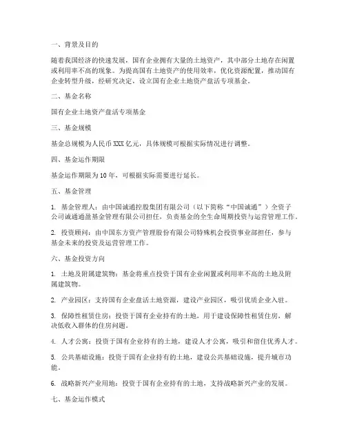 专项基金成立方案