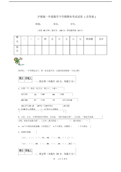 沪教版一年级数学下学期期末考试试卷(含答案).docx