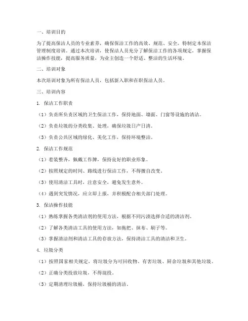 保洁管理制度培训