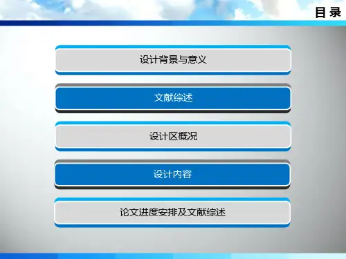 农业主题答辩ppt模板课件