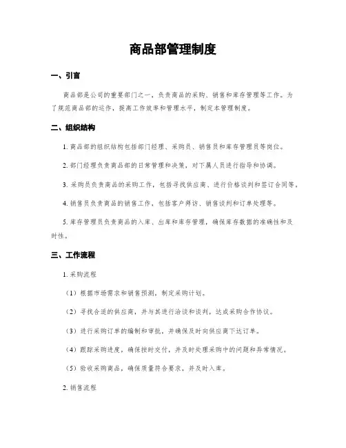 商品部管理制度