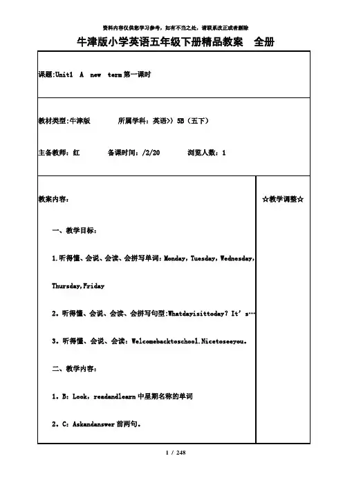 【精品】牛津版小学英语五年级下册全册