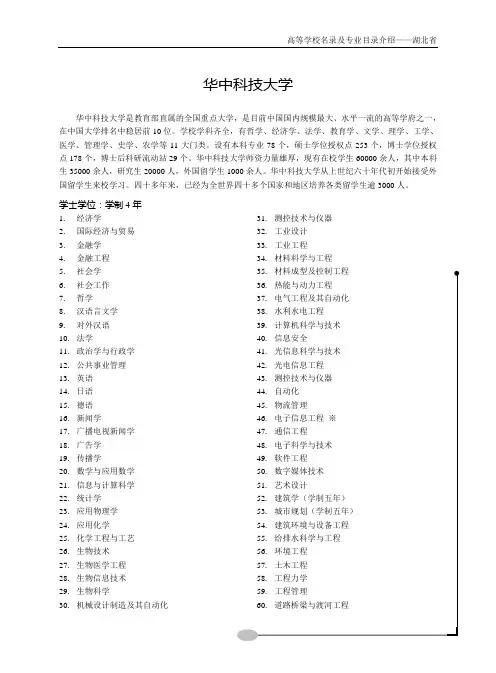 高等学校名录及专业目录介绍华中科技大学