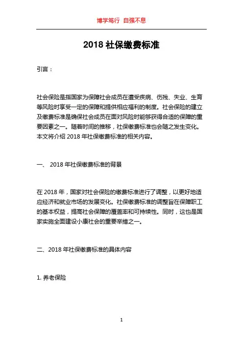 2018社保缴费标准