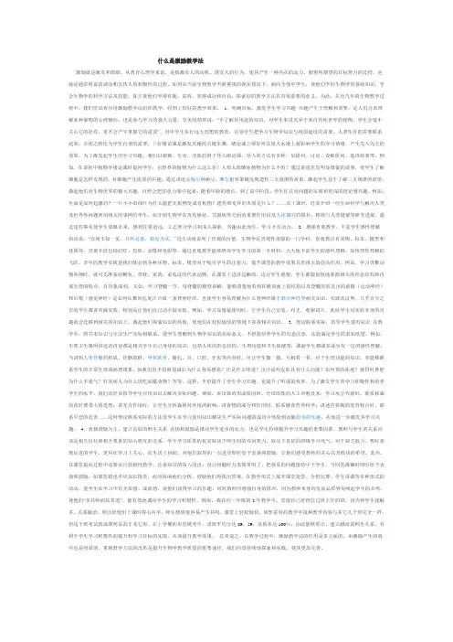 什么是激励教学法