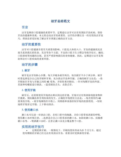 洁牙总结范文