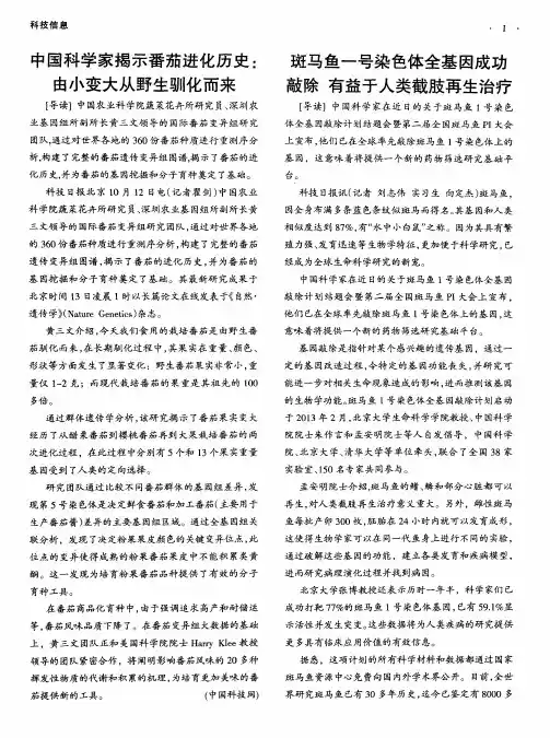 中国科学家揭示番茄进化历史：由小变大从野生驯化而来