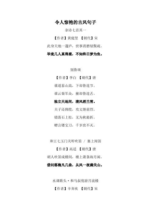 令人惊艳的古风句子