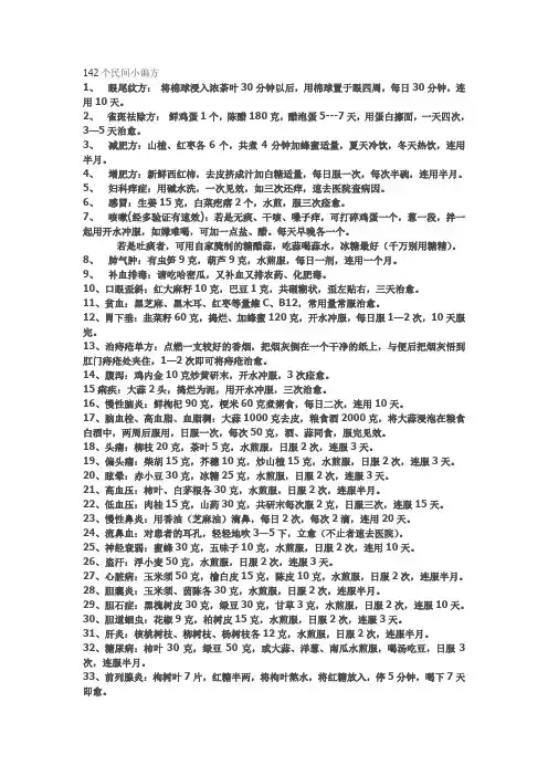 100多个民间小偏方