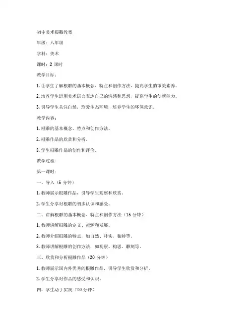初中美术根雕教案