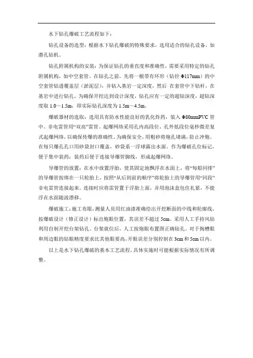水下钻孔爆破工艺流程