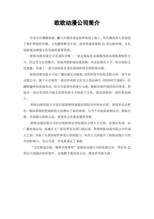 欧欧动漫公司简介