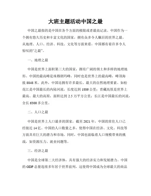 大班主题活动中国之最