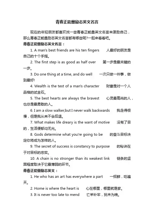 青春正能量励志英文名言
