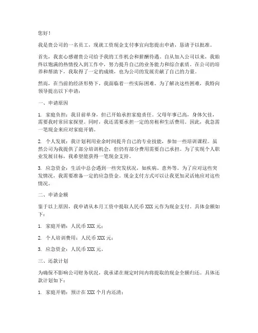 工资现金申请书
