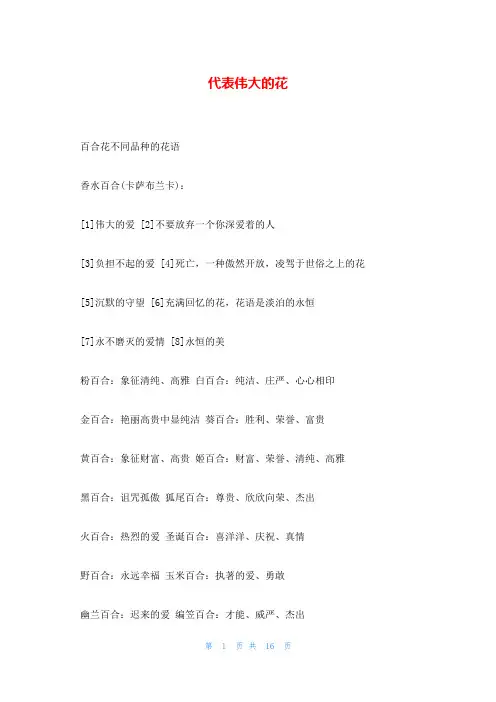 代表伟大的花