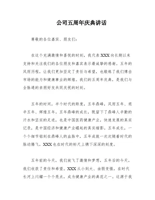 公司五周年庆典讲话