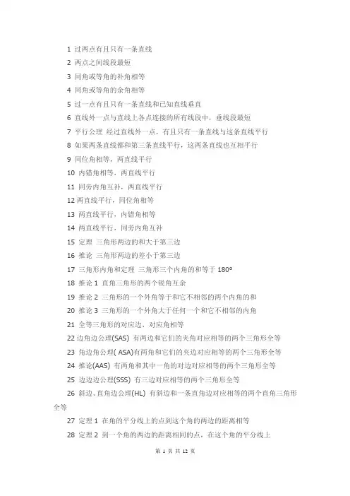 初中数学公式、定理、推论大全精编