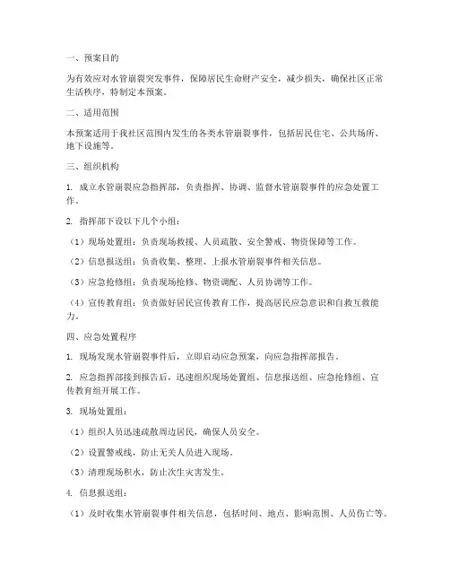 水管崩裂应急预案