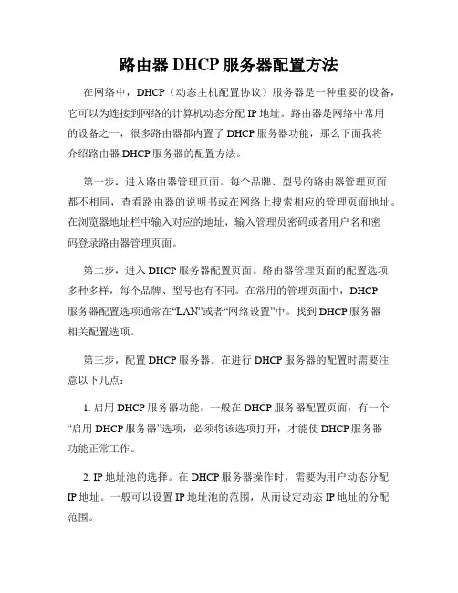路由器DHCP服务器配置方法