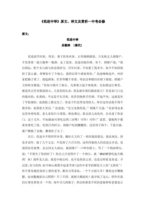 《范进中举》原文、译文及赏析—中考必修