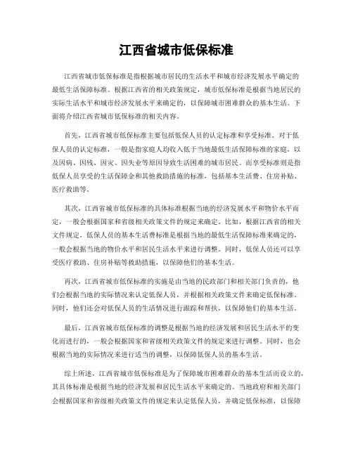 江西省城市低保标准