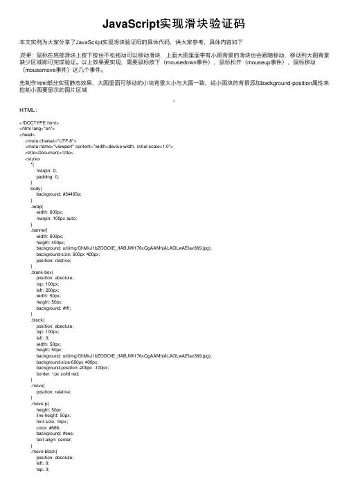 JavaScript实现滑块验证码