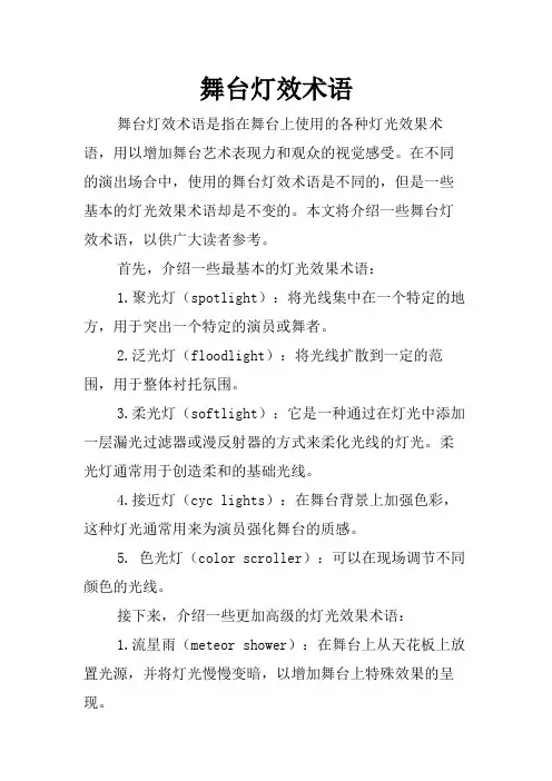 舞台灯效术语