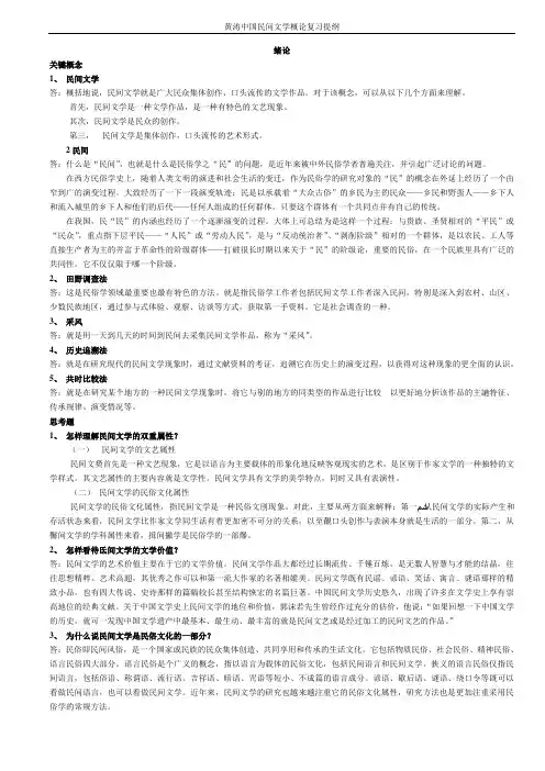 黄涛中国民间文学概论复习提纲