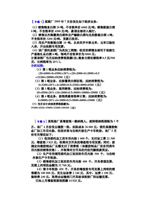 消费税练习题及答案