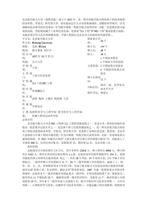 北京航空航天大学