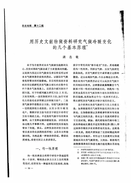用历史文献物候资料研究气候冷暖变化的几个基本原理