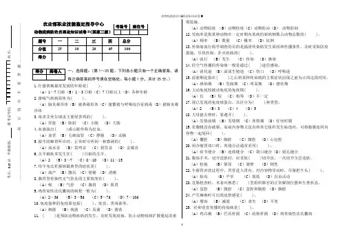 动物疫病防治员理论知识试卷附答案