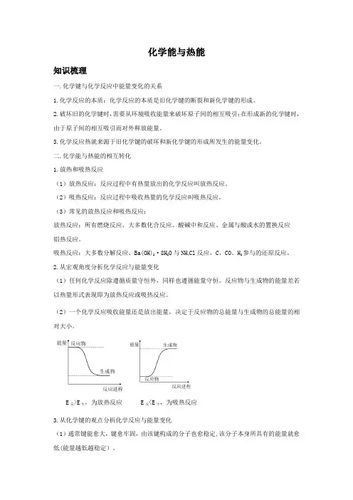 2021-2022学年高一下学期人教版(2019)化学必修第二册第六章第一节第2课时 化学能与热能