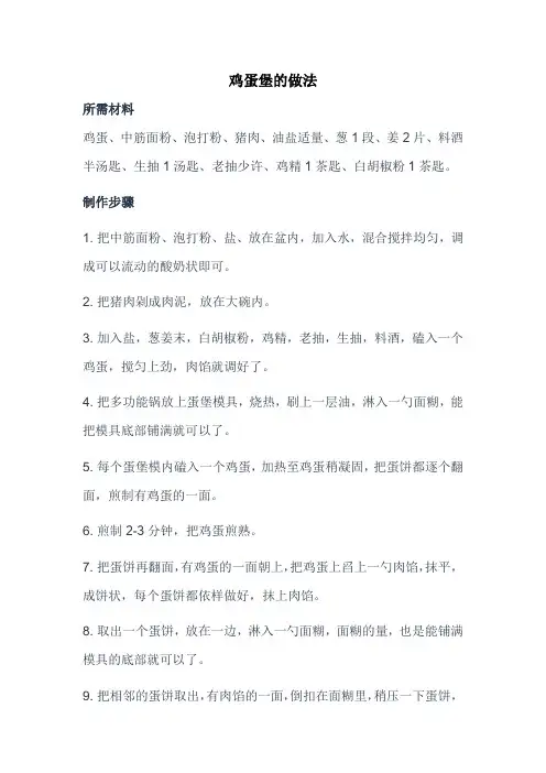 鸡蛋堡的做法