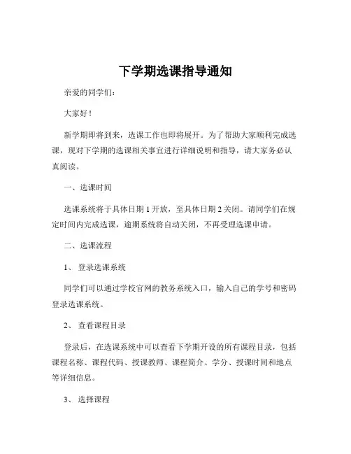 下学期选课指导通知
