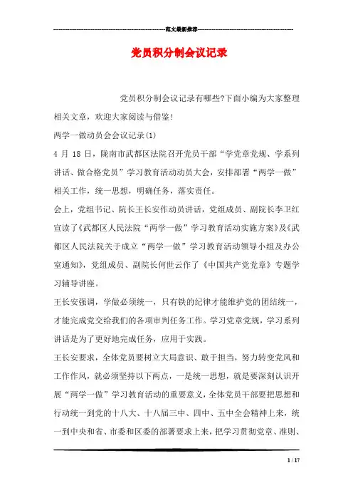 党员积分制会议记录