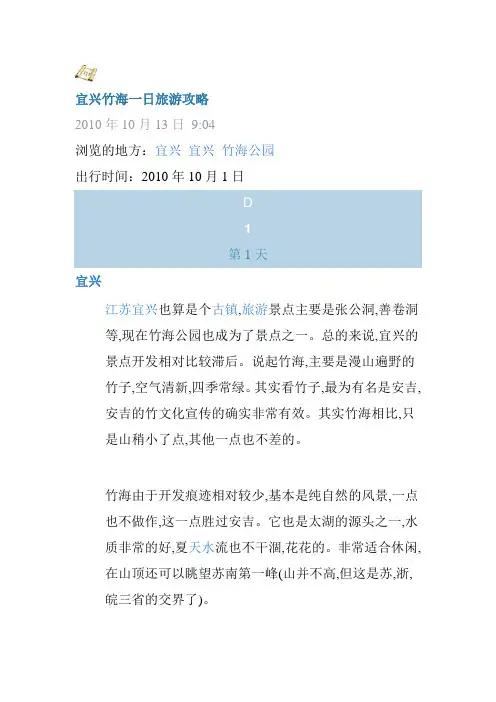 宜兴竹海一日旅游攻略