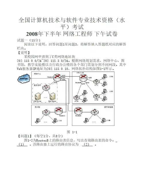 网络工程师考试-2008下半年下午(试题+讲解)