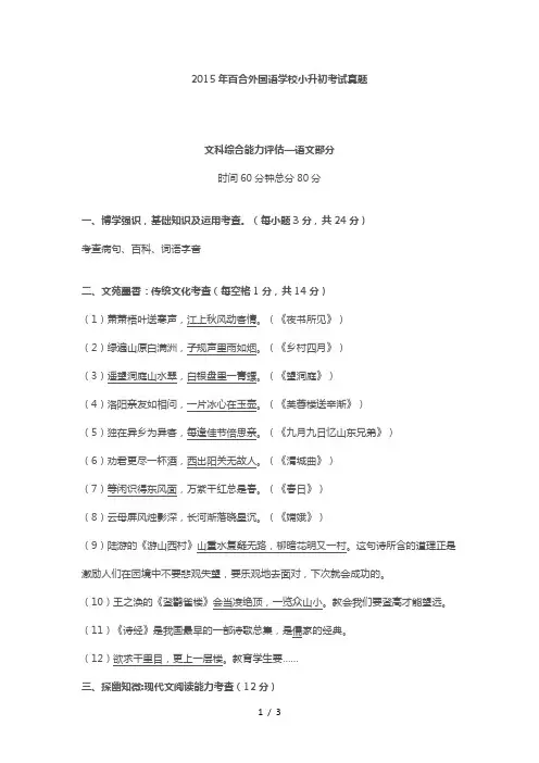 2015年百合外国语学校小升初考试(语文)真题及答案