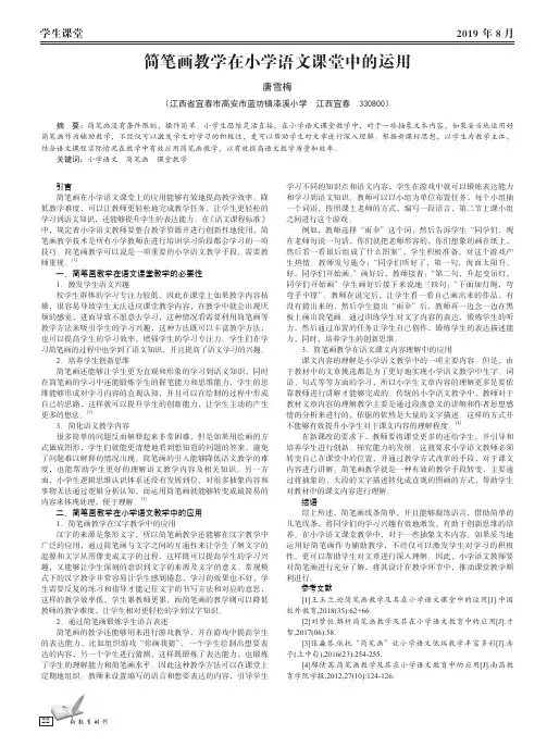 简笔画教学在小学语文课堂中的运用